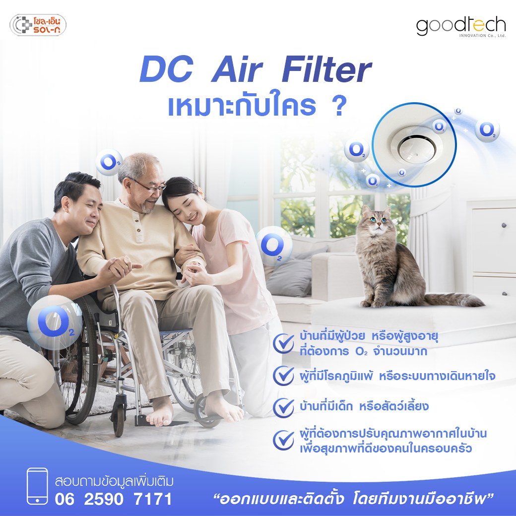 DC Air Filter เหมาะกับใครบ้าง?