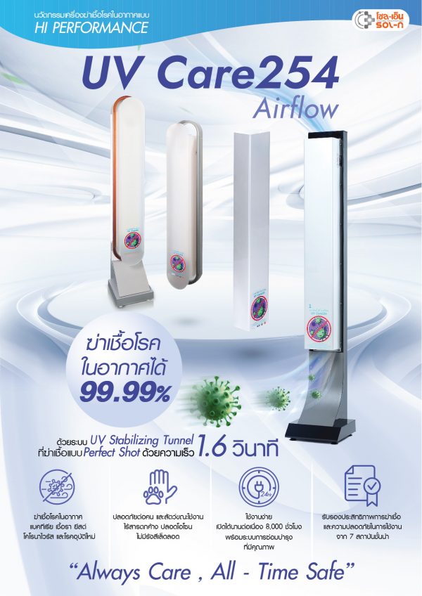 UV Care254 Airflow Brochure front
